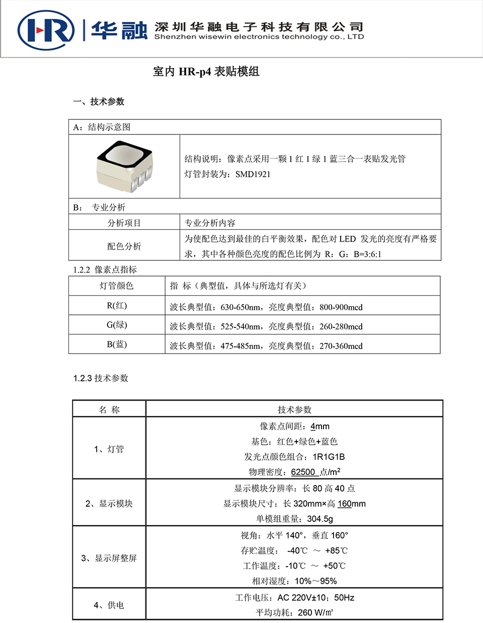 深圳华融电子科技有限公司